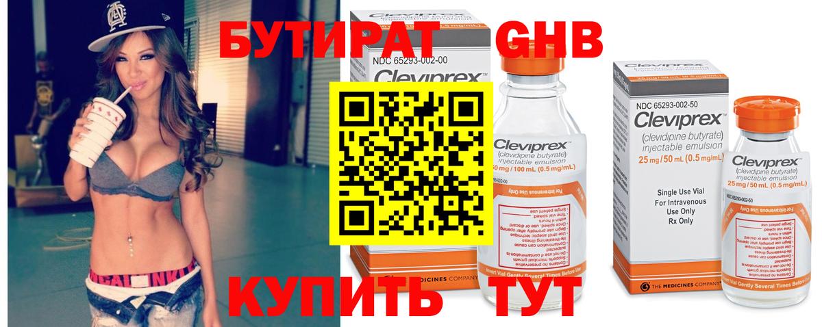 Саянск  БУТИРАТ жидкий экстази  Вход с VPN 