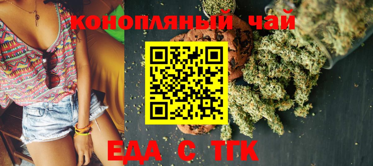 Еда ТГК конопля  Вход с VPN  Саянск 