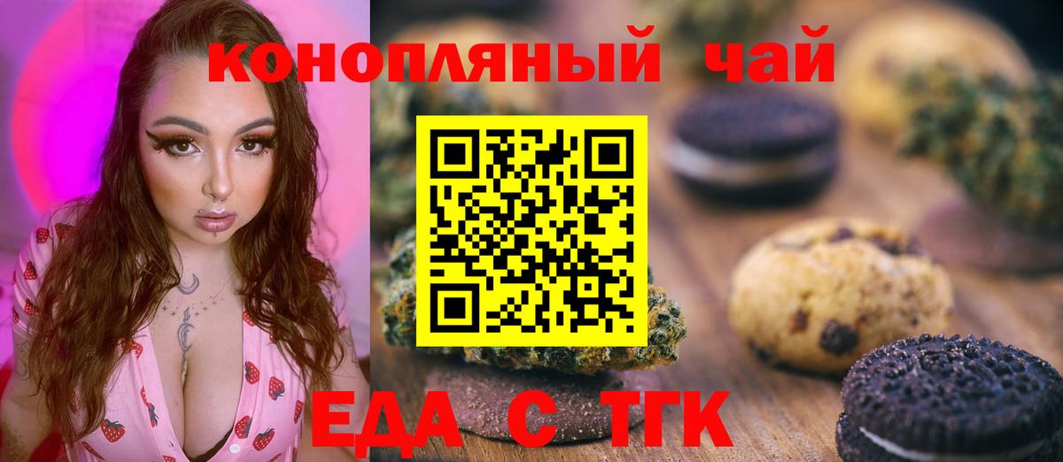Еда ТГК конопля Саянск