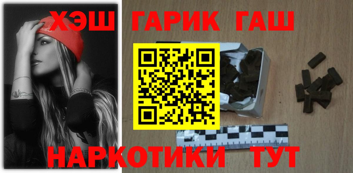 ГАШ hashish  ГАШИШ гашик  где найти наркотики  Саянск  Вход с VPN 