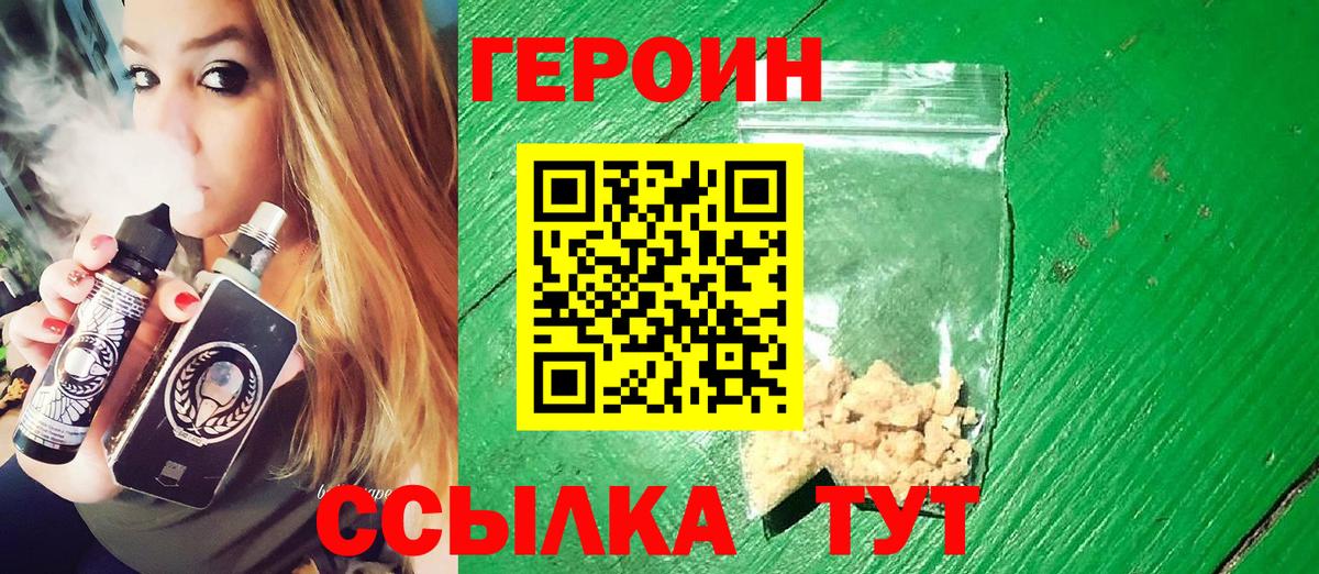 Героин  Вход с VPN  Саянск  Героин белый 