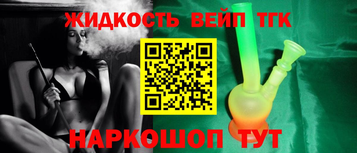 Саянск  ТГК вейп с тгк  Дистиллят ТГК вейп  Вход с VPN 